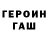 Героин хмурый POSEUDON VELIKIY